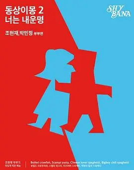 同床异梦2你是我的命运(2017)