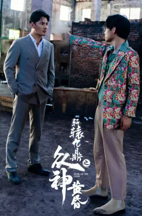 轩辕九鼎之众神黄昏