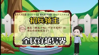 全民穿越异界