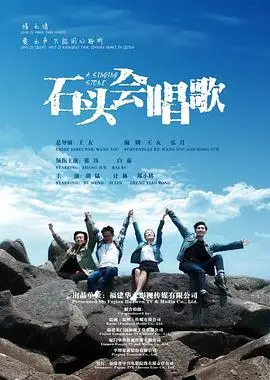石头会唱歌(2020)