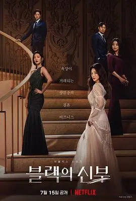 黑色的新娘(2022)