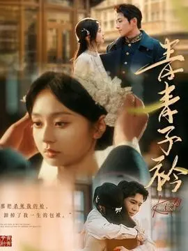 青青子衿短剧