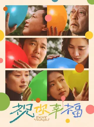 祝你幸福！