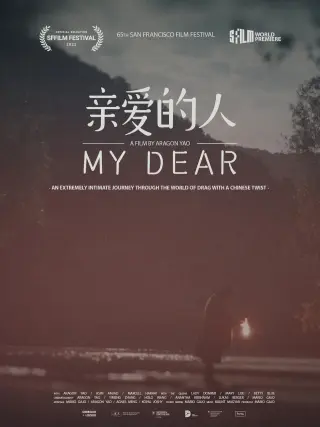 亲爱的人
