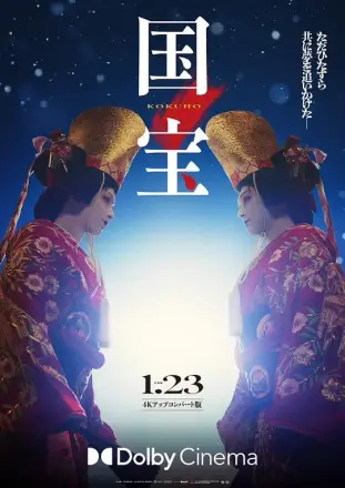 国宝2025