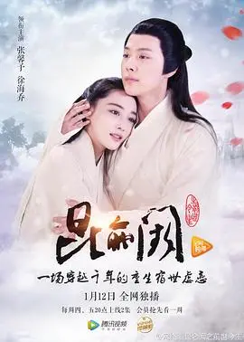 昆仑阙之前世今生(2017)