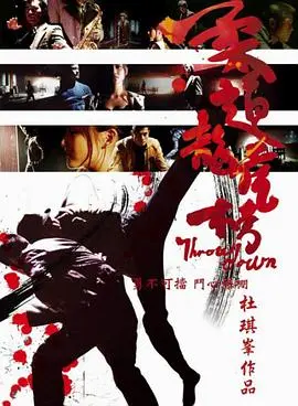 柔道龙虎榜(国语版)