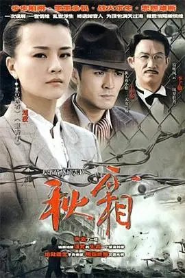 秋霜(2010)