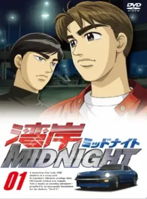 湾岸MIDNIGHT