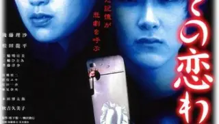 2001日至死不渝的爱