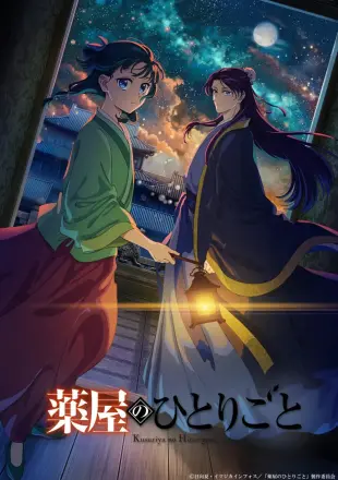 药屋少女的呢喃[电影解说]
