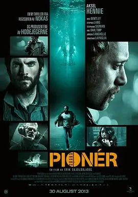 油海先锋(2013)