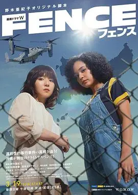 围栏(2023)