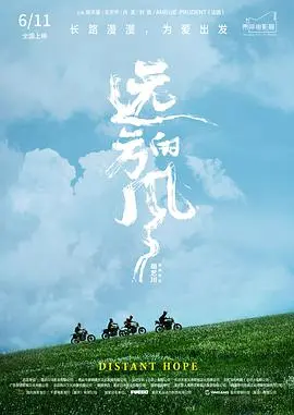 远方的风