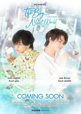 异世界来的男生(2025)