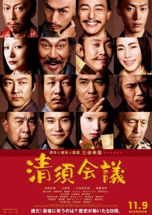 清须会议