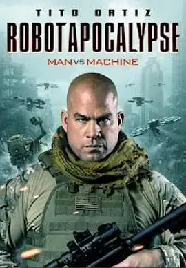 人工智能启示录robotapocalypse