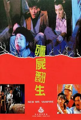 僵尸翻生(1986)