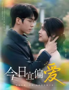 今日宜偏爱(许小姐踹掉渣男后乌鸦嘴灵验了)