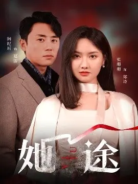 她途