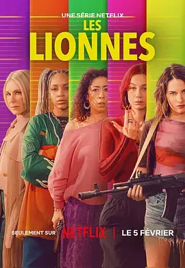 抢钱女王团(2026)