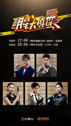 第1期:张若昀探案只盯王安宇