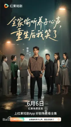 全家偷听养子心声重生后我笑了