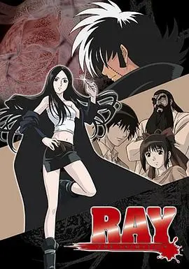 怪医美女ray