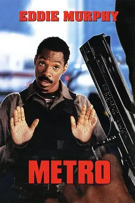 超级警探(1997)