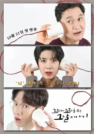 环环相扣的老故事第一季
