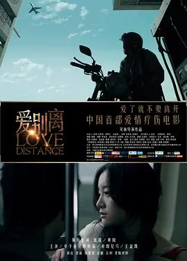 爱别离(2013)