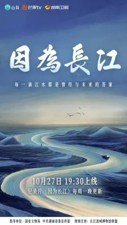 因为长江