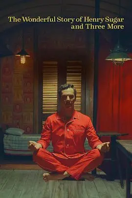 亨利·休格和其他三人的神奇故事