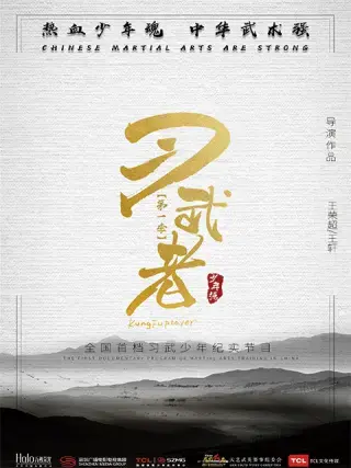 习武者