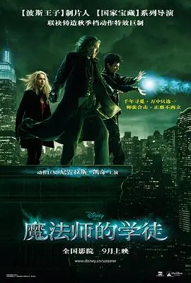 魔法师的学徒(2010)