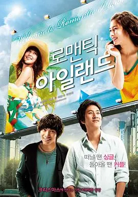 浪漫岛屿(2008)