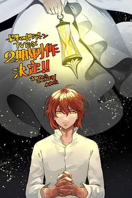 世界尽头的圣骑士铁锖山之王