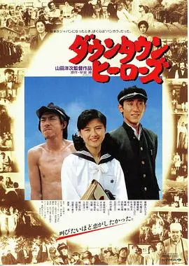 城市英雄(1988)