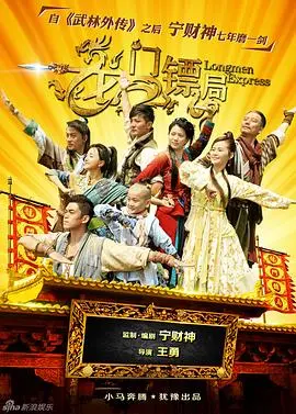 龙门镖局1.5版