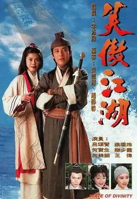 笑傲江湖普通话