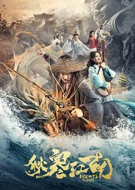 秋寒江南(2020)