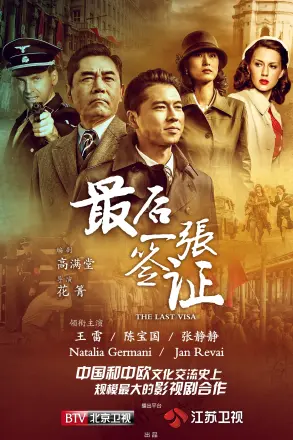 最后一张签证
