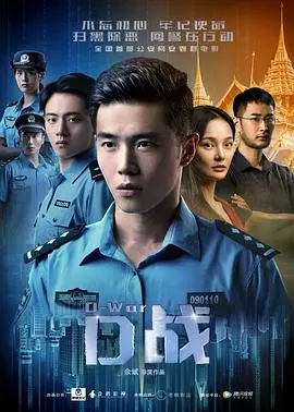 d战(2019·电影)