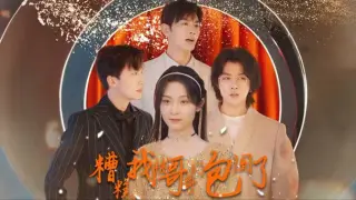 糟糕我被哥哥们包围了