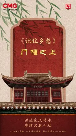 记住乡愁