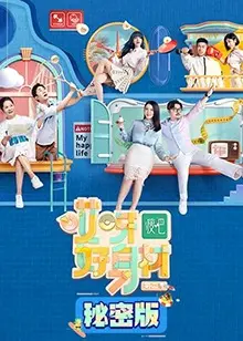 哎呀好身材 秘密版