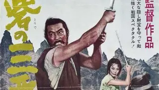 1958战国英豪中文字幕ac31024x576