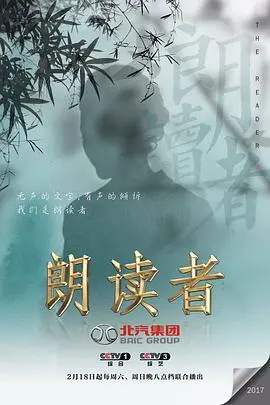 朗读者第二季