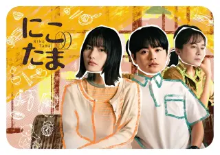 二子多磨