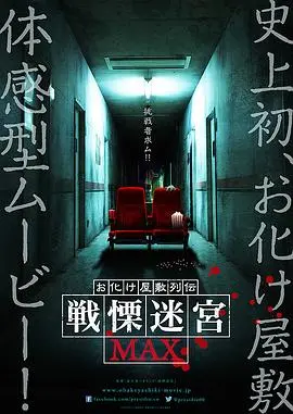 灵异房子传说颤栗迷宫max